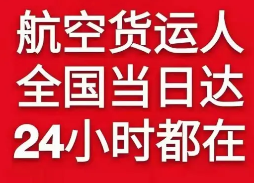 白城空运地址货物、航空货运:物流行业各岗位招聘