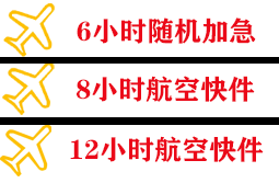白城空运地址快递公司,专业空运当天件